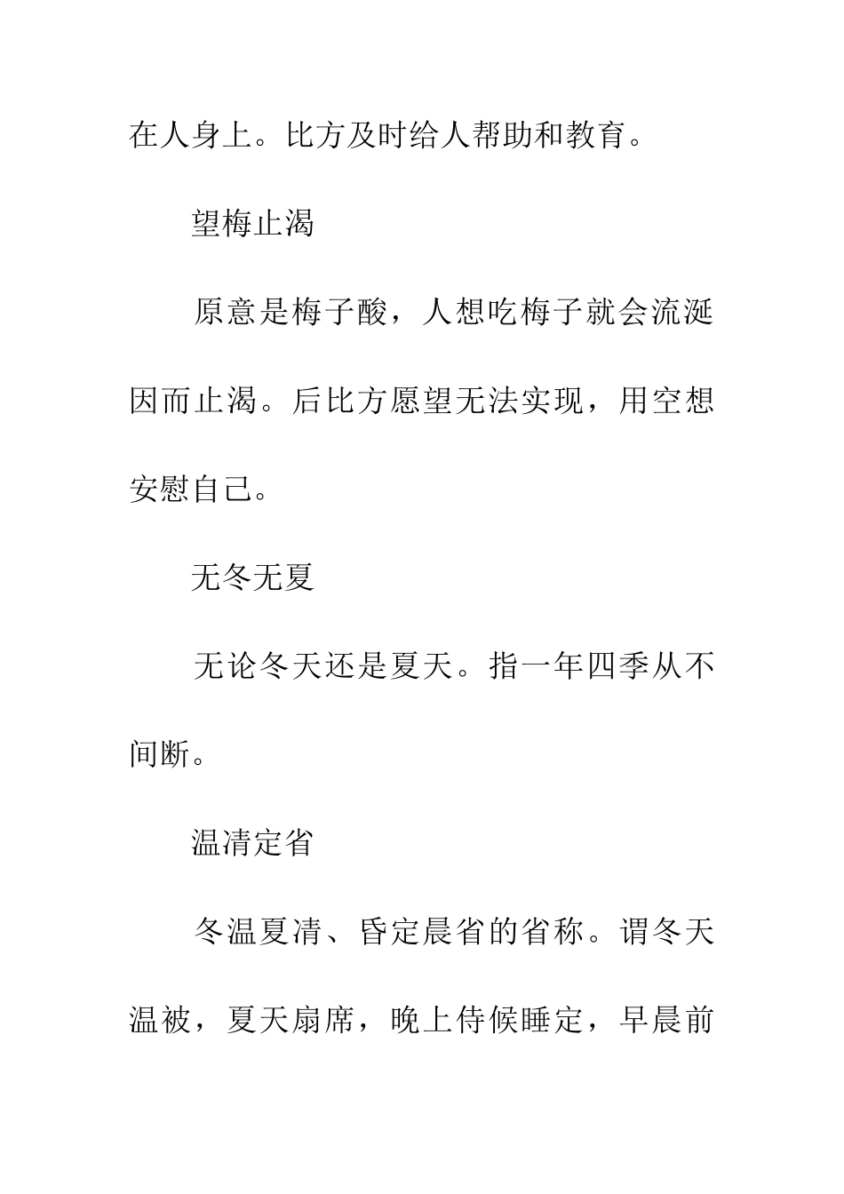 成语大全描写夏天成语_第3页