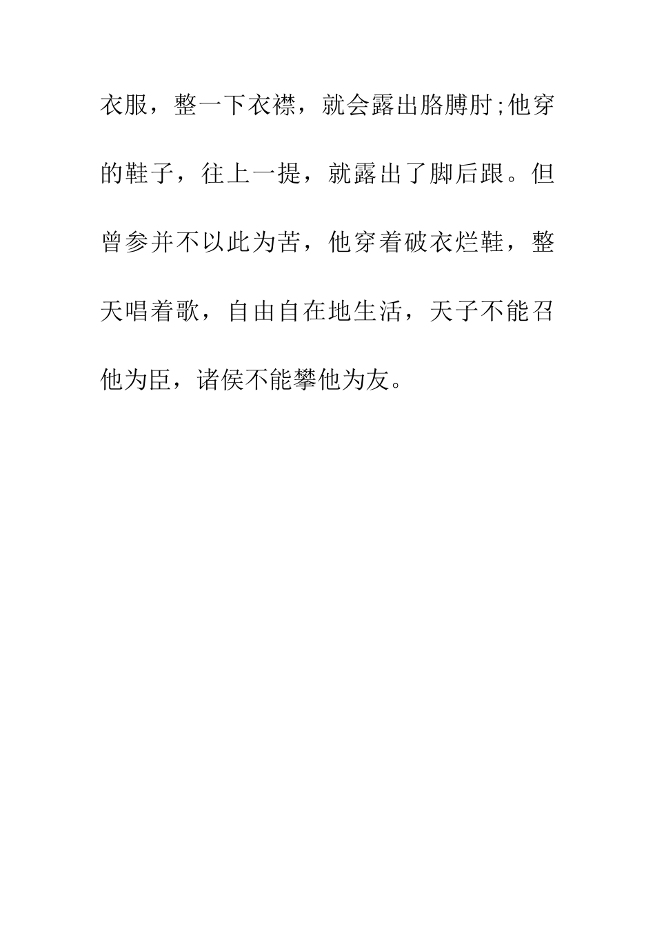 成语大全捉襟见肘_第2页