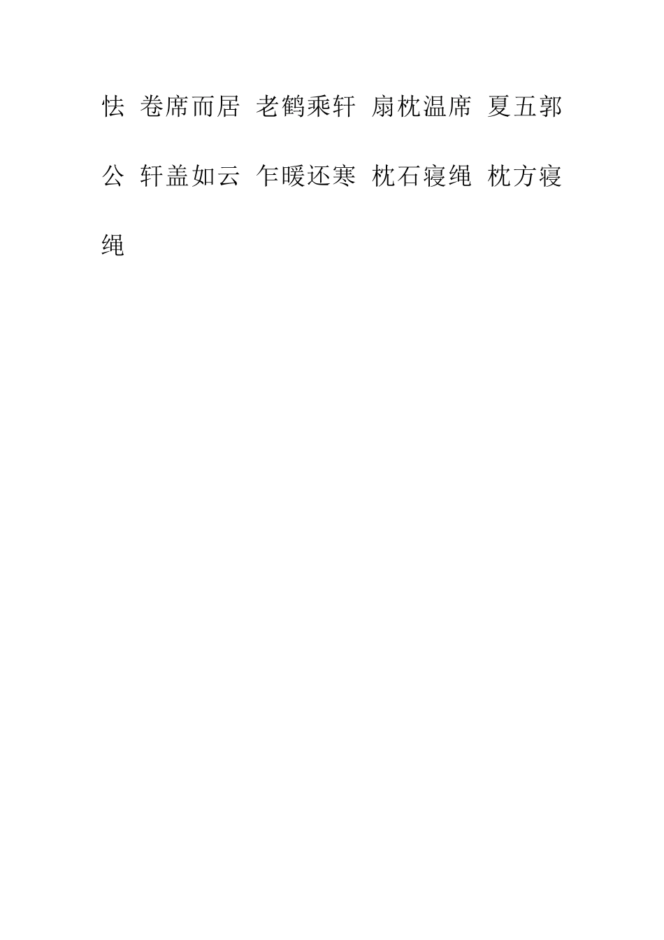 成语大全描写冬天的成语_第2页