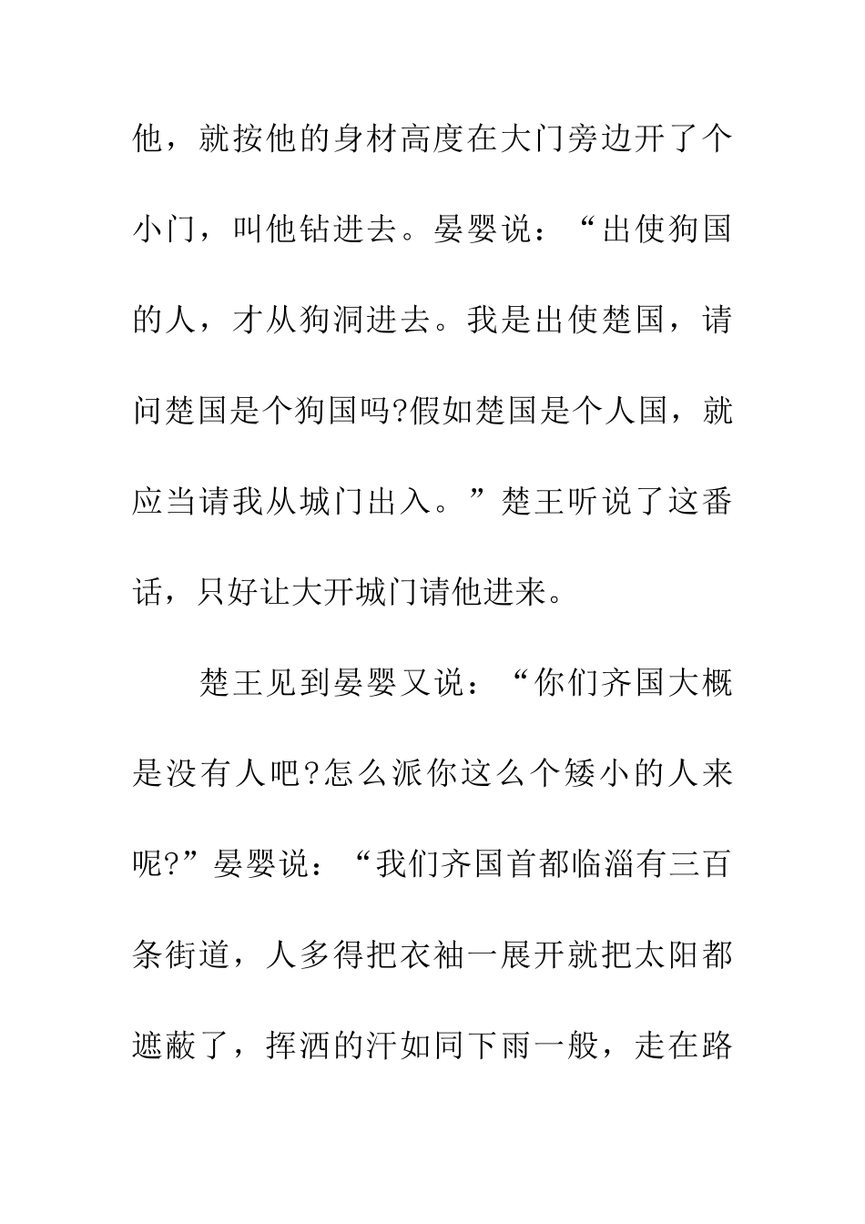 成语大全摩肩接踵_第2页