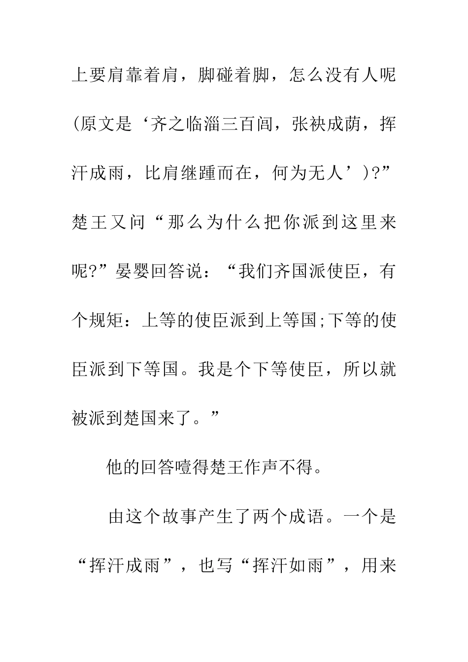 成语大全摩肩接踵_第3页