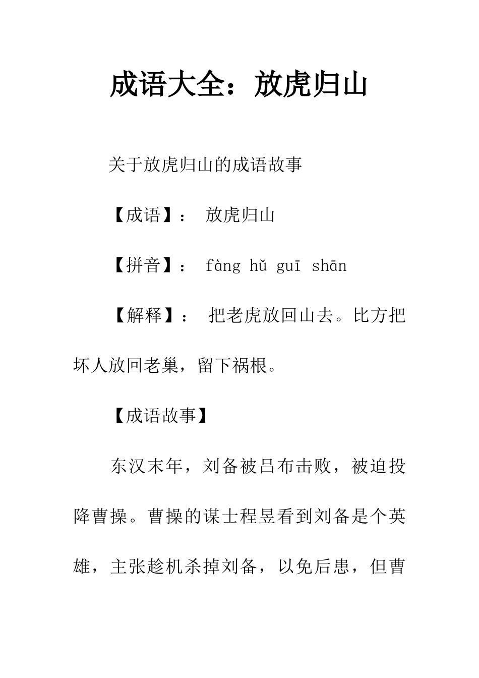 成语大全放虎归山_第1页