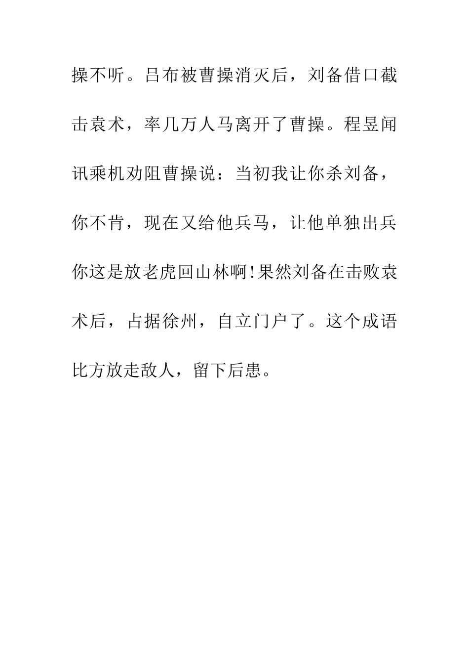 成语大全放虎归山_第2页