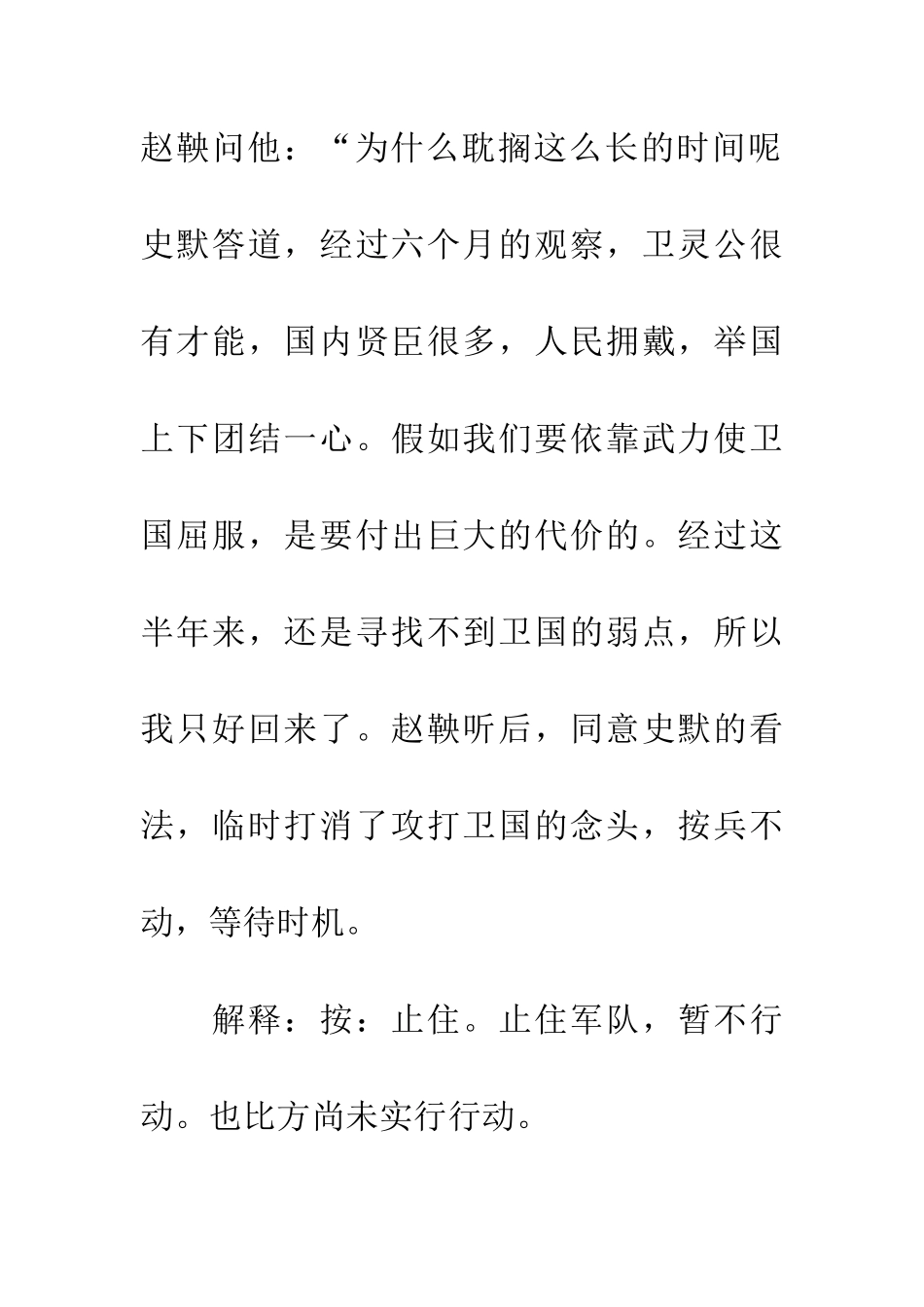 成语大全按兵不动_第3页