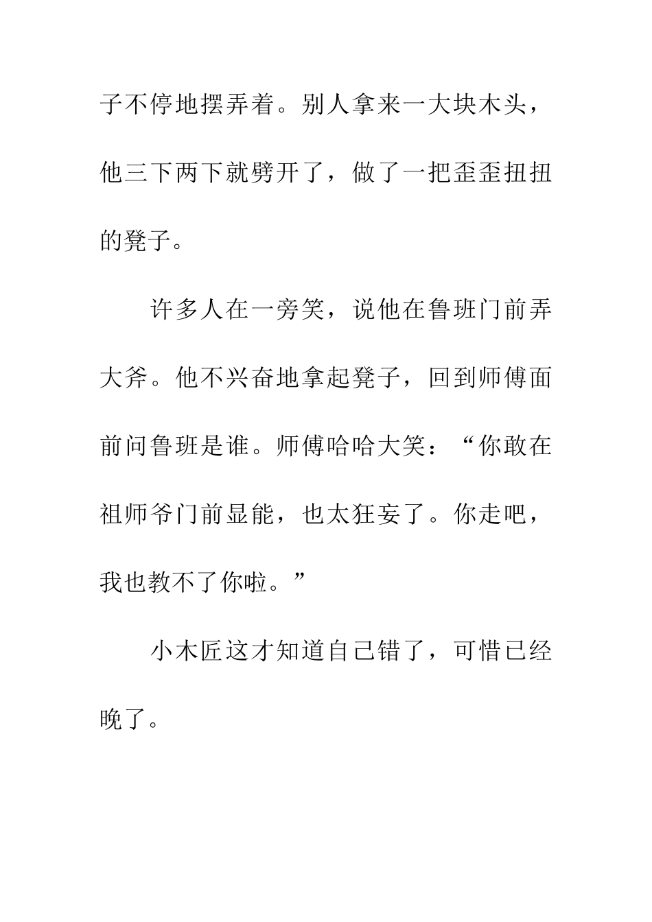 成语大全新班门弄斧_第2页