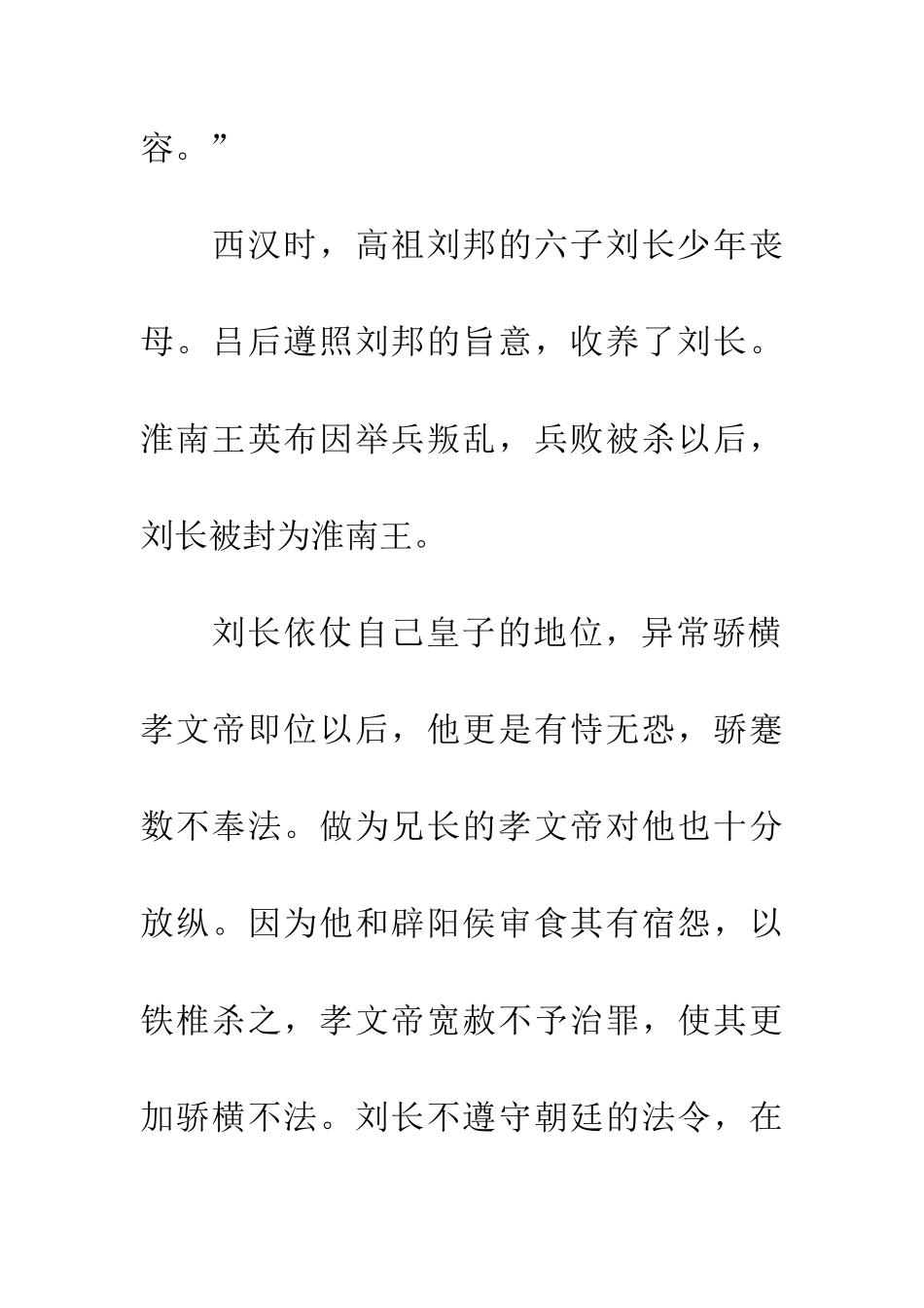 成语大全斗粟尺布_第2页