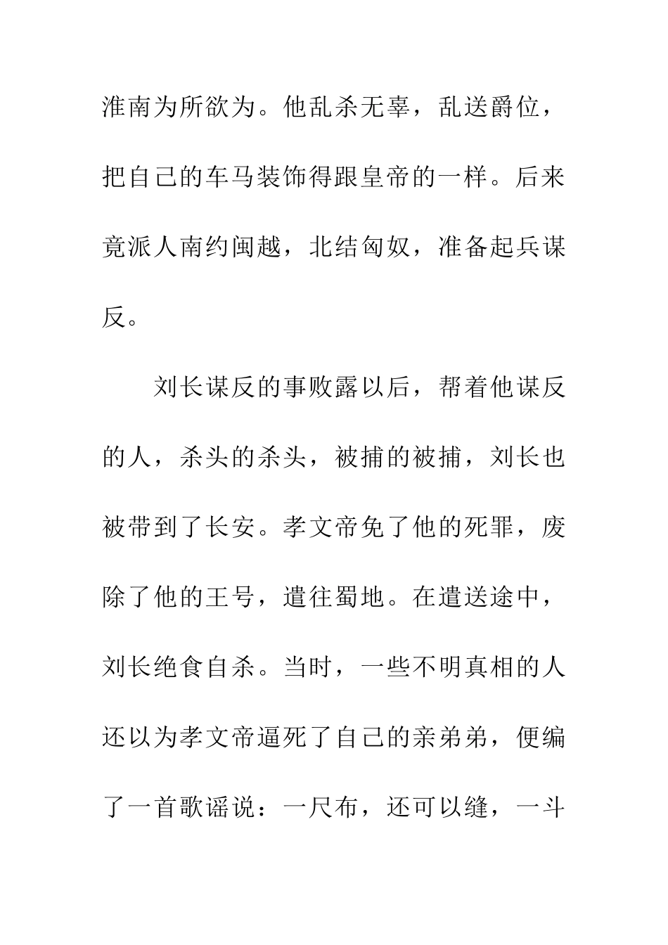 成语大全斗粟尺布_第3页