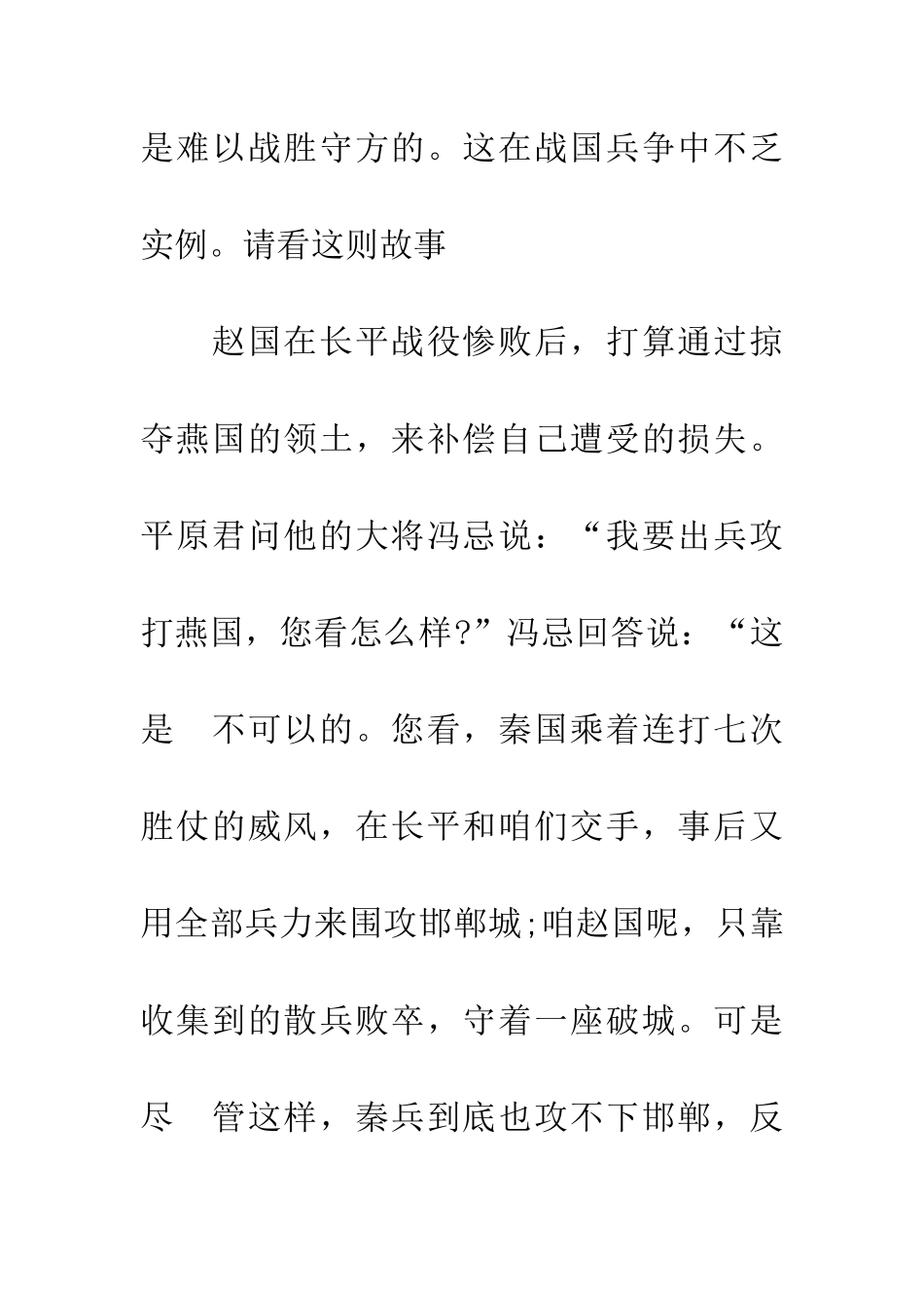 成语大全攻难守易_第2页