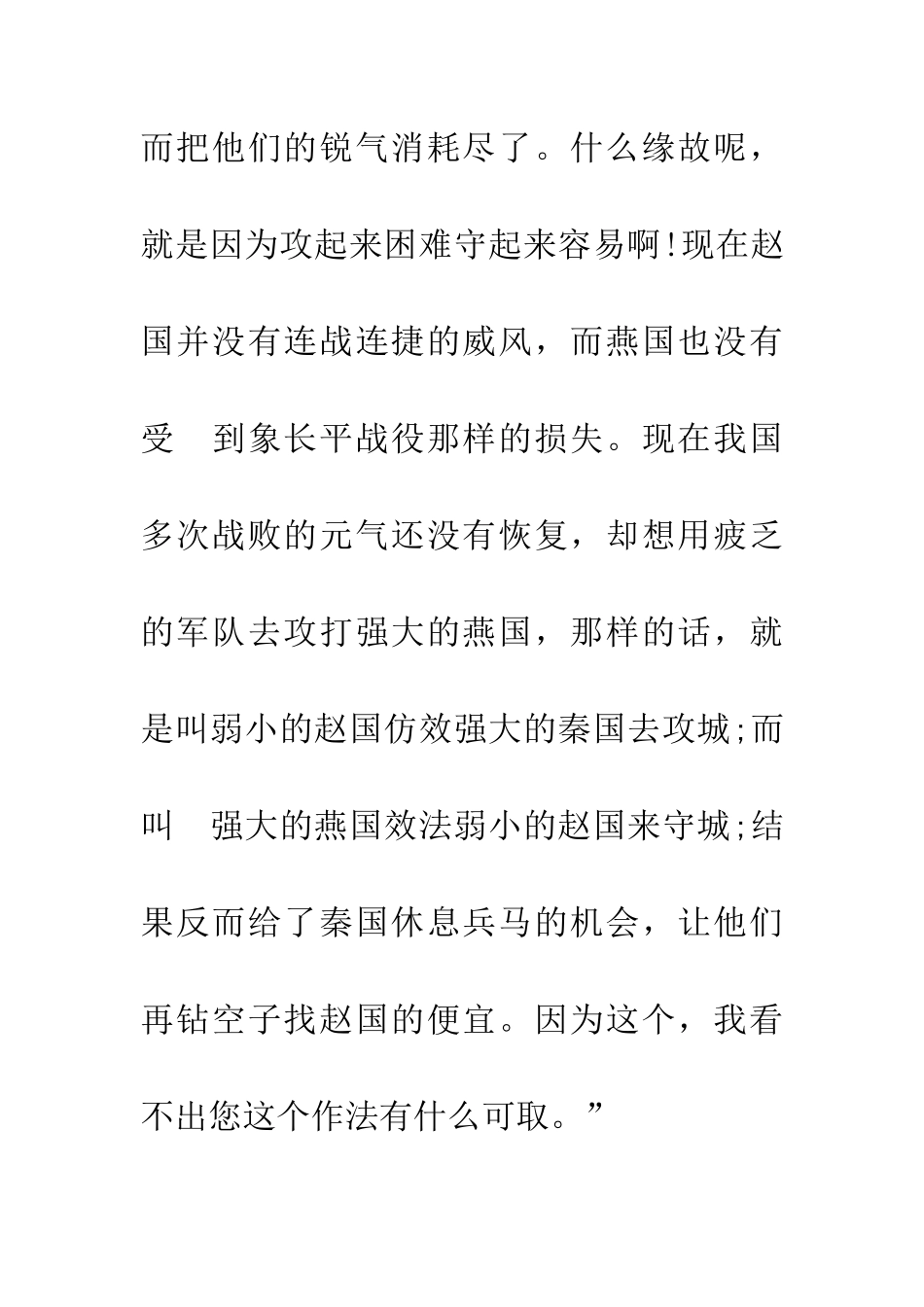 成语大全攻难守易_第3页