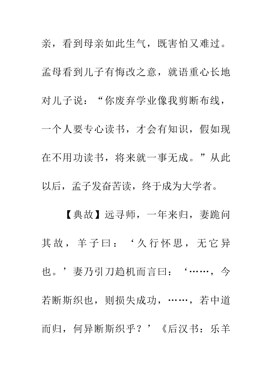 成语大全断织劝学_第2页