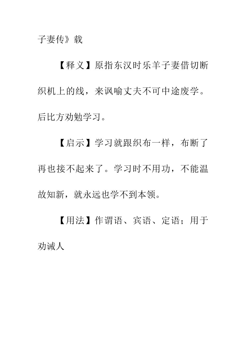 成语大全断织劝学_第3页