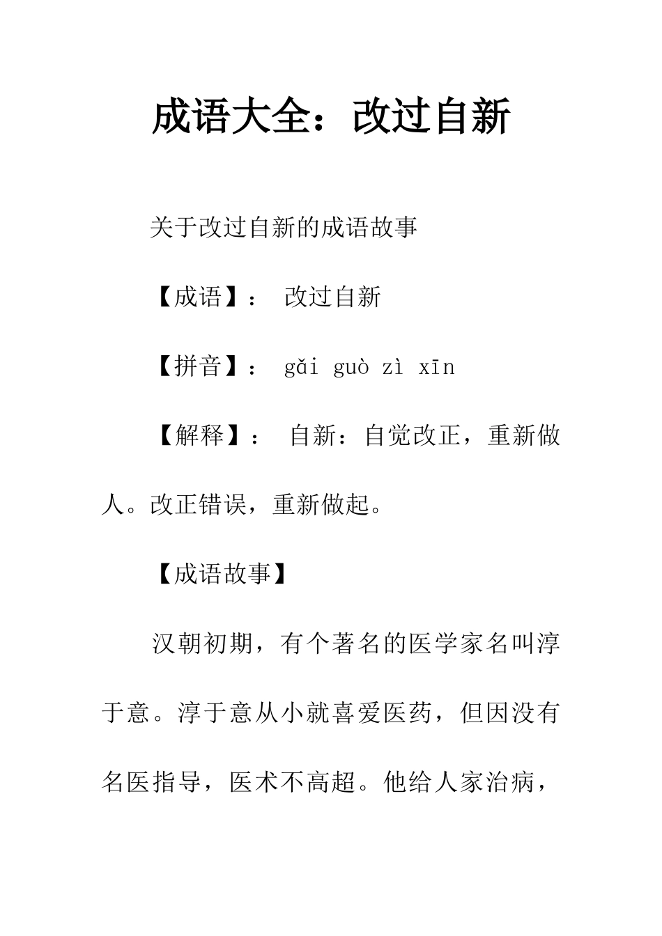 成语大全改过自新_第1页