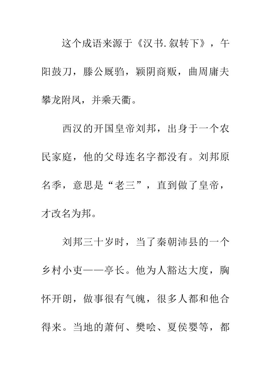 成语大全攀龙附凤_第2页