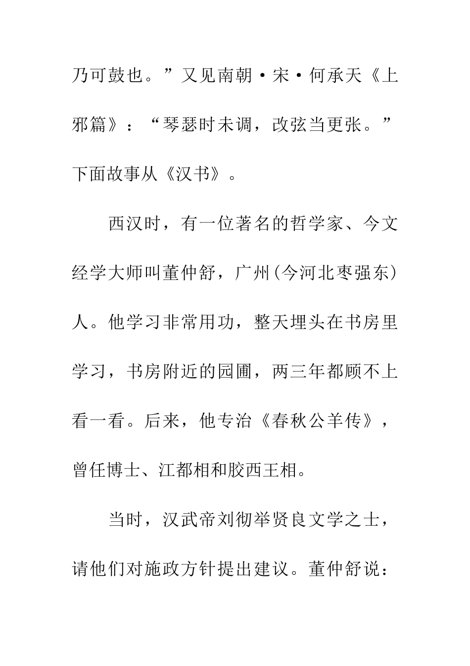 成语大全改弦更张_第2页