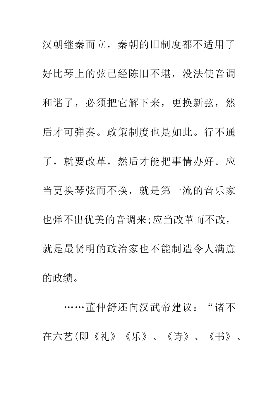 成语大全改弦更张_第3页