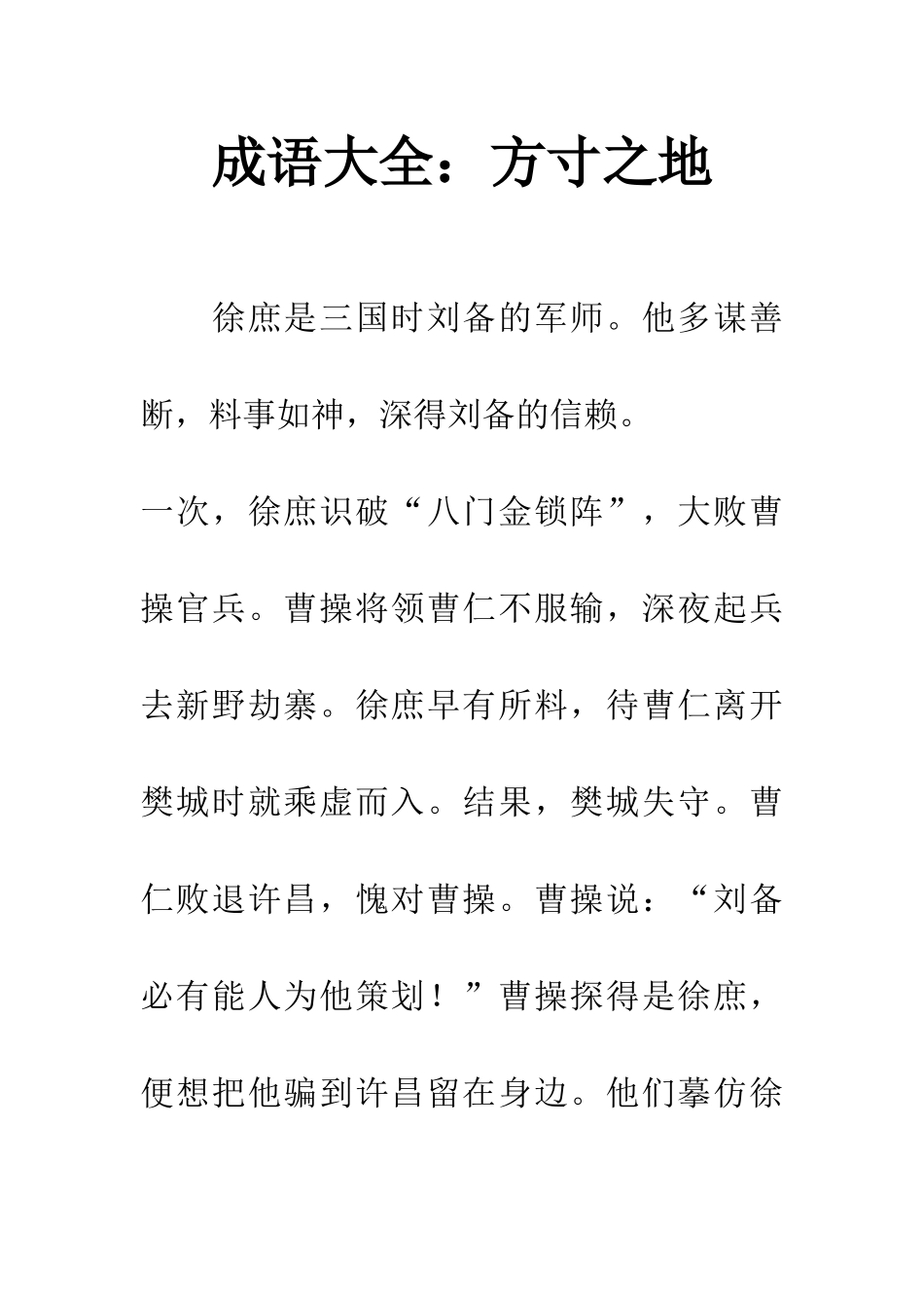 成语大全方寸之地_第1页