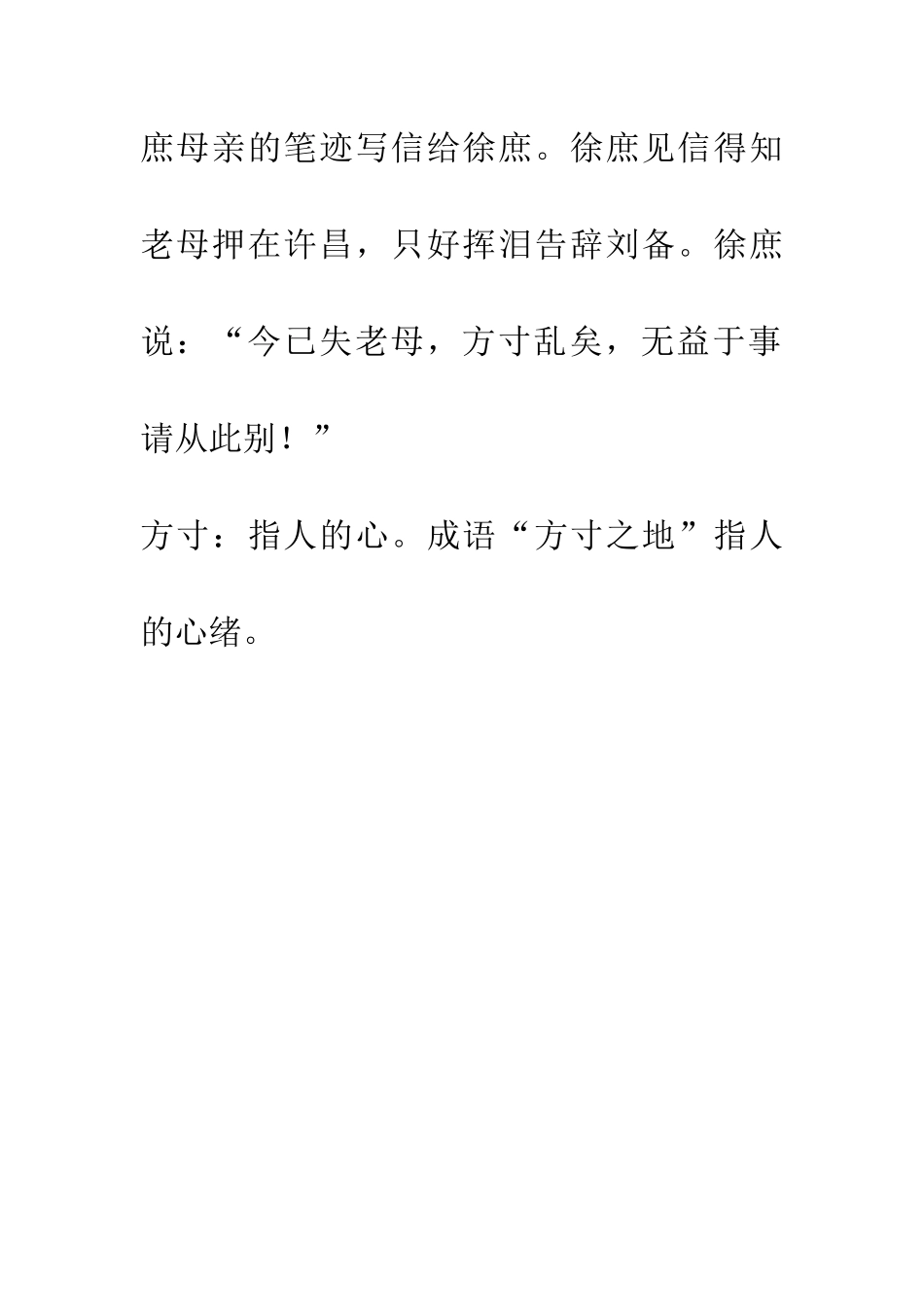 成语大全方寸之地_第2页