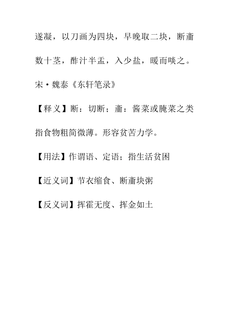 成语大全断齑画粥_第2页