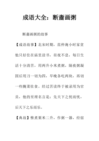 成语大全断齑画粥