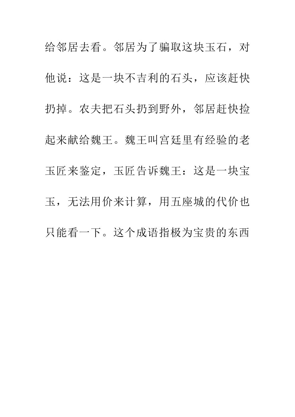 成语大全无价之宝_第2页