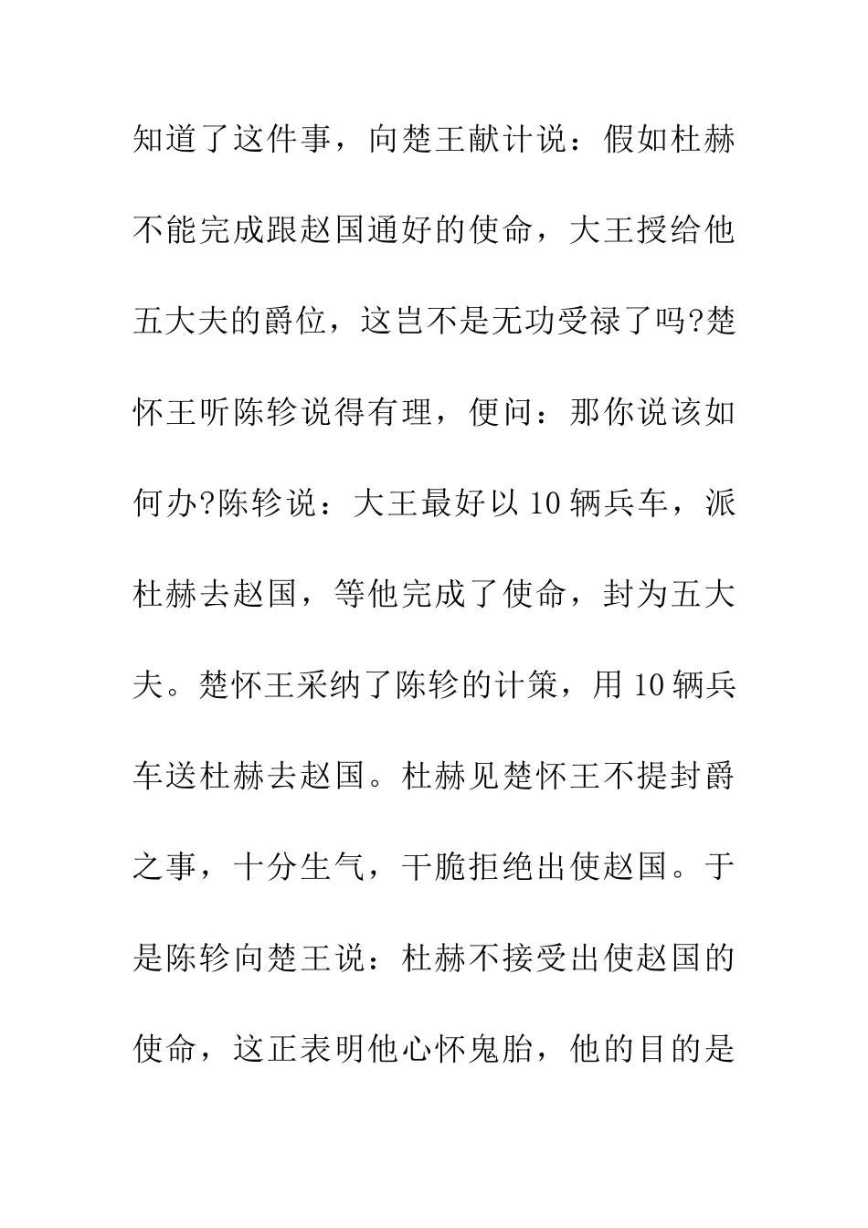 成语大全无功受禄_第2页