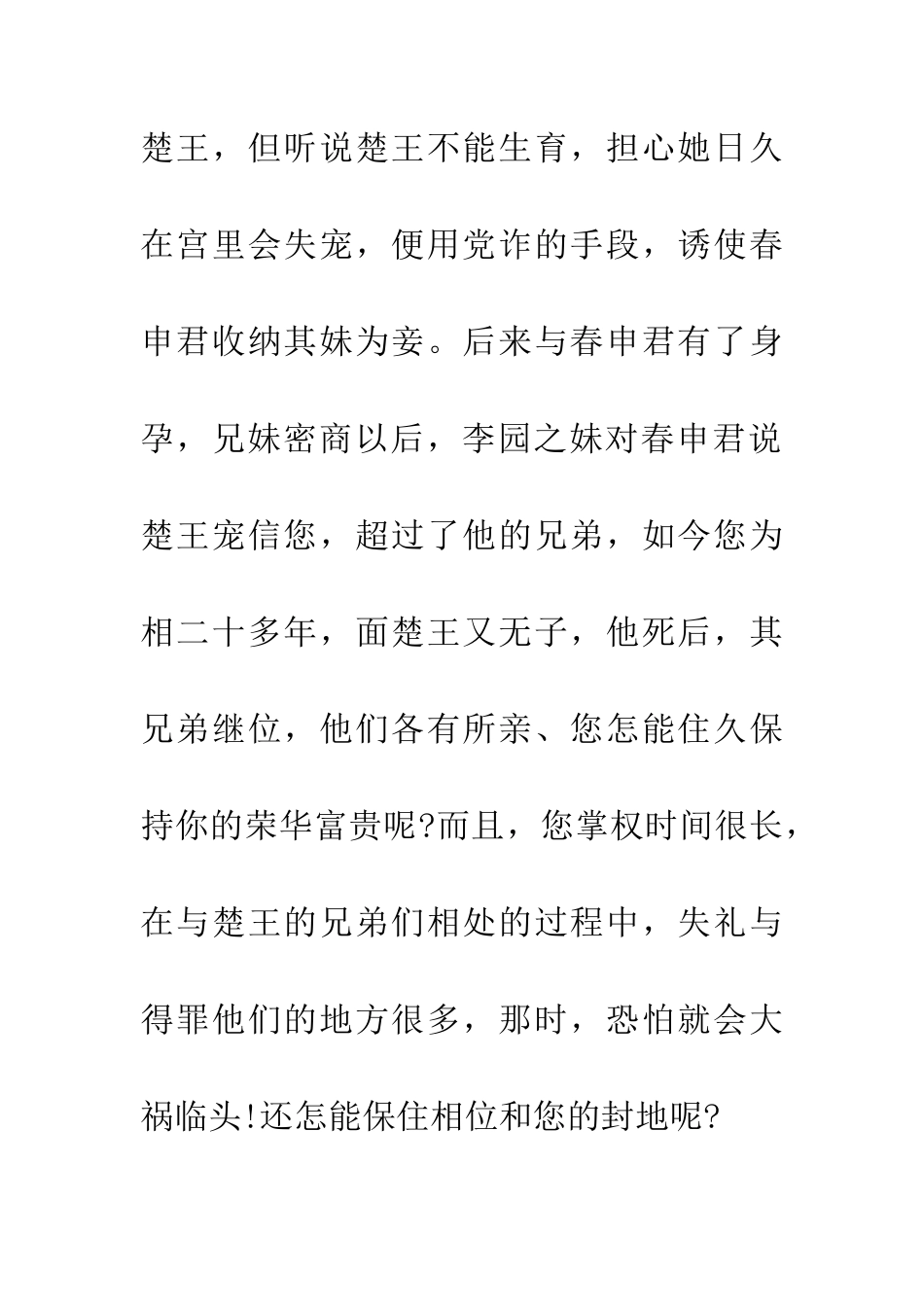 成语大全无妄之灾_第2页