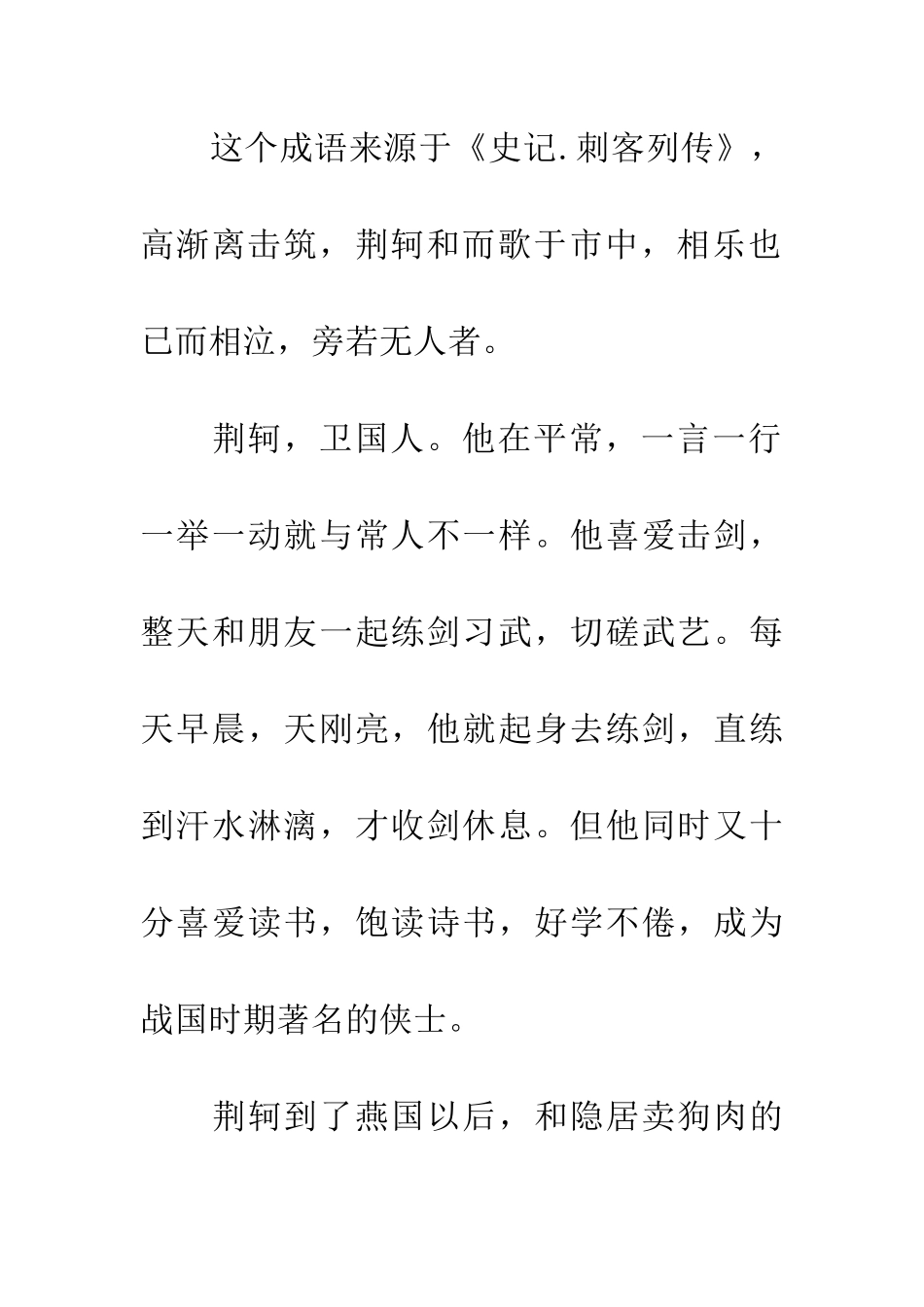 成语大全旁若无人_第2页