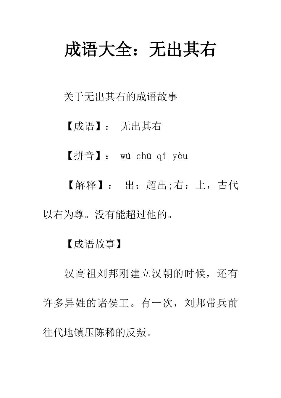 成语大全无出其右_第1页