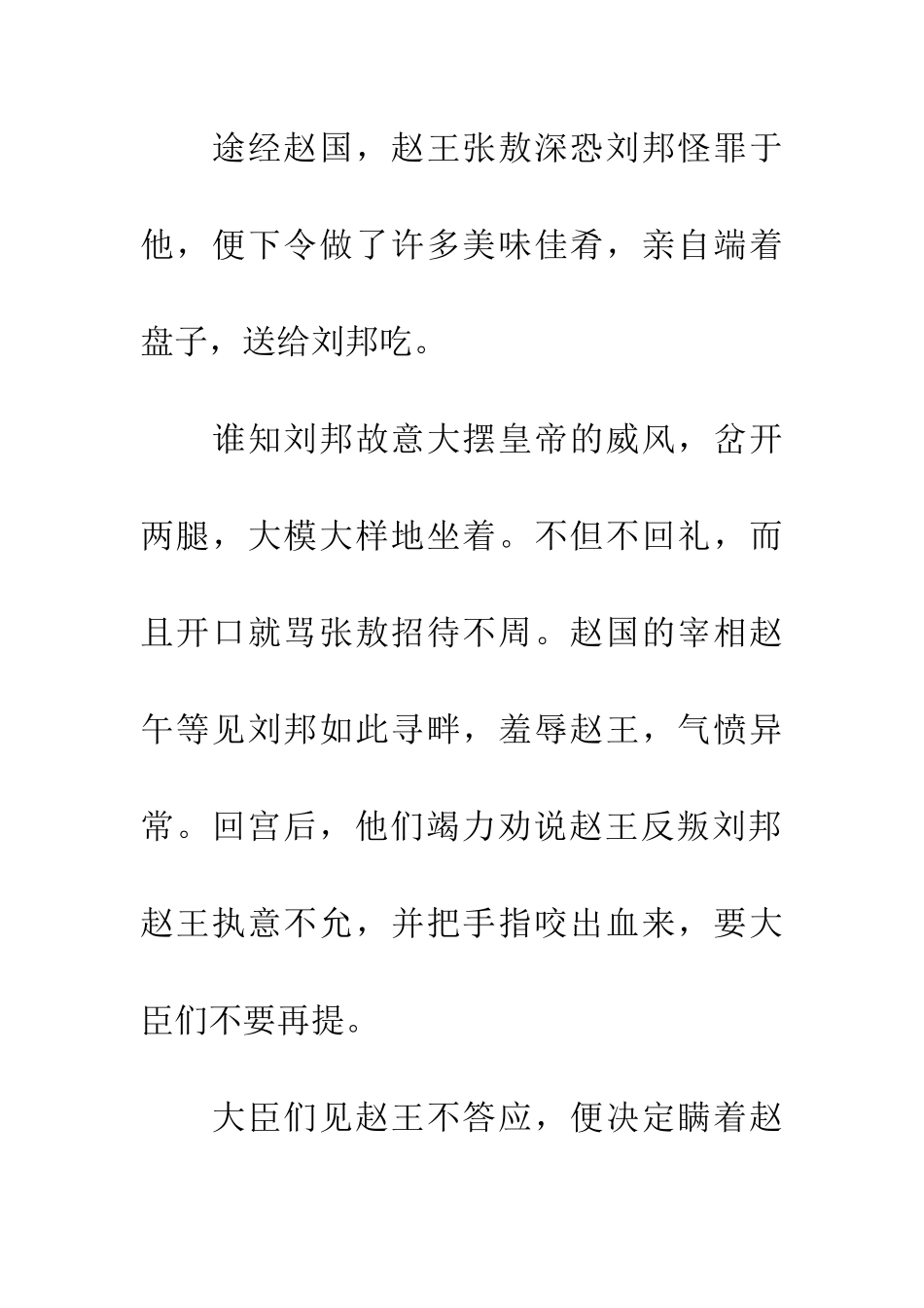 成语大全无出其右_第2页