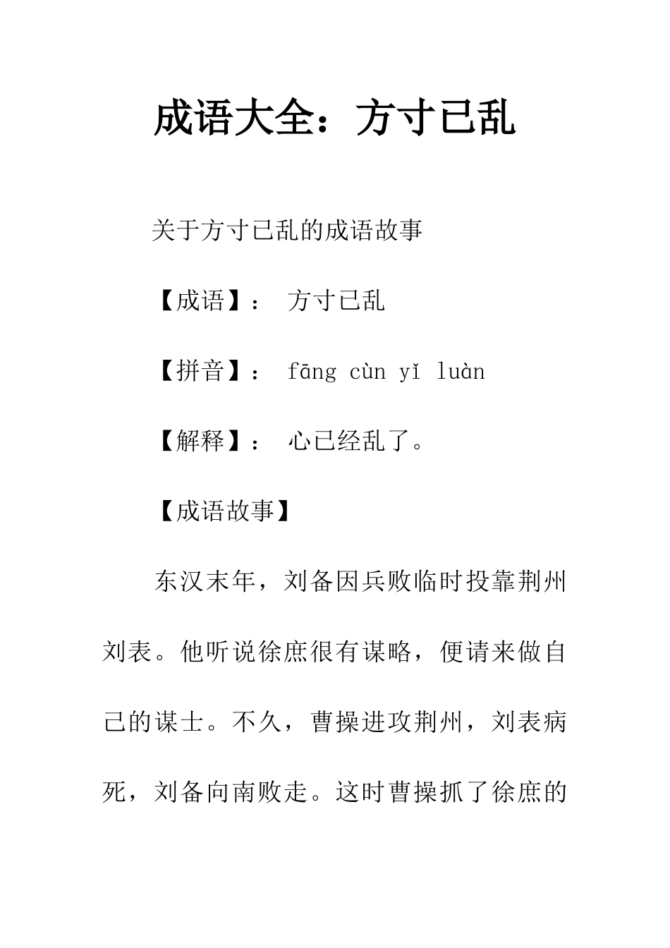 成语大全方寸已乱_第1页