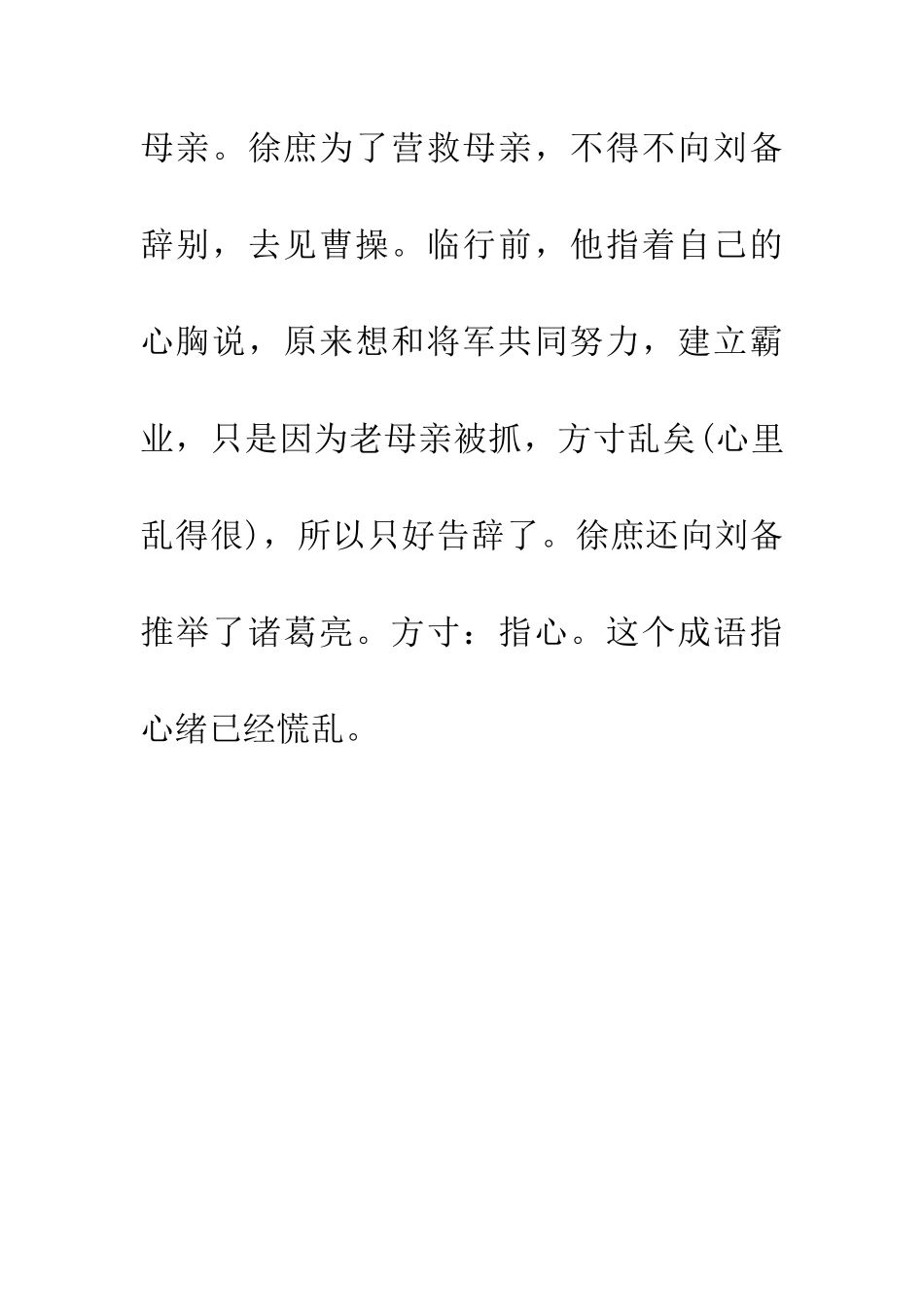 成语大全方寸已乱_第2页