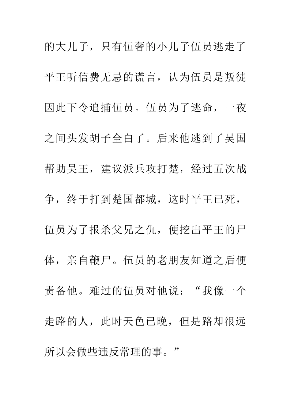 成语大全日暮途穷_第2页