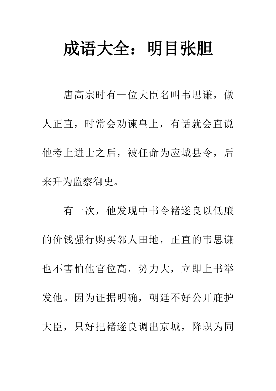 成语大全明目张胆_第1页