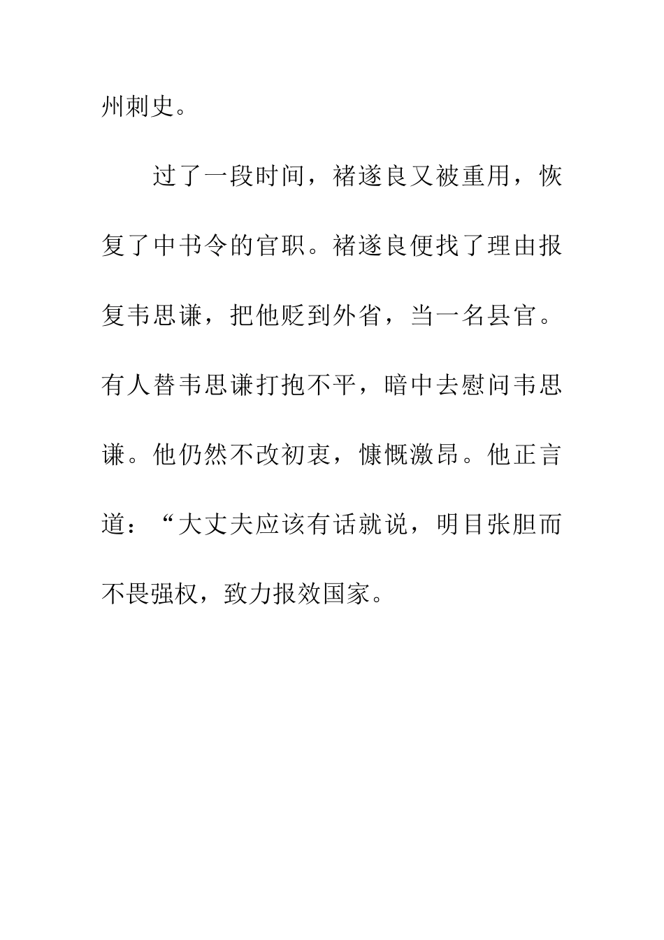 成语大全明目张胆_第2页