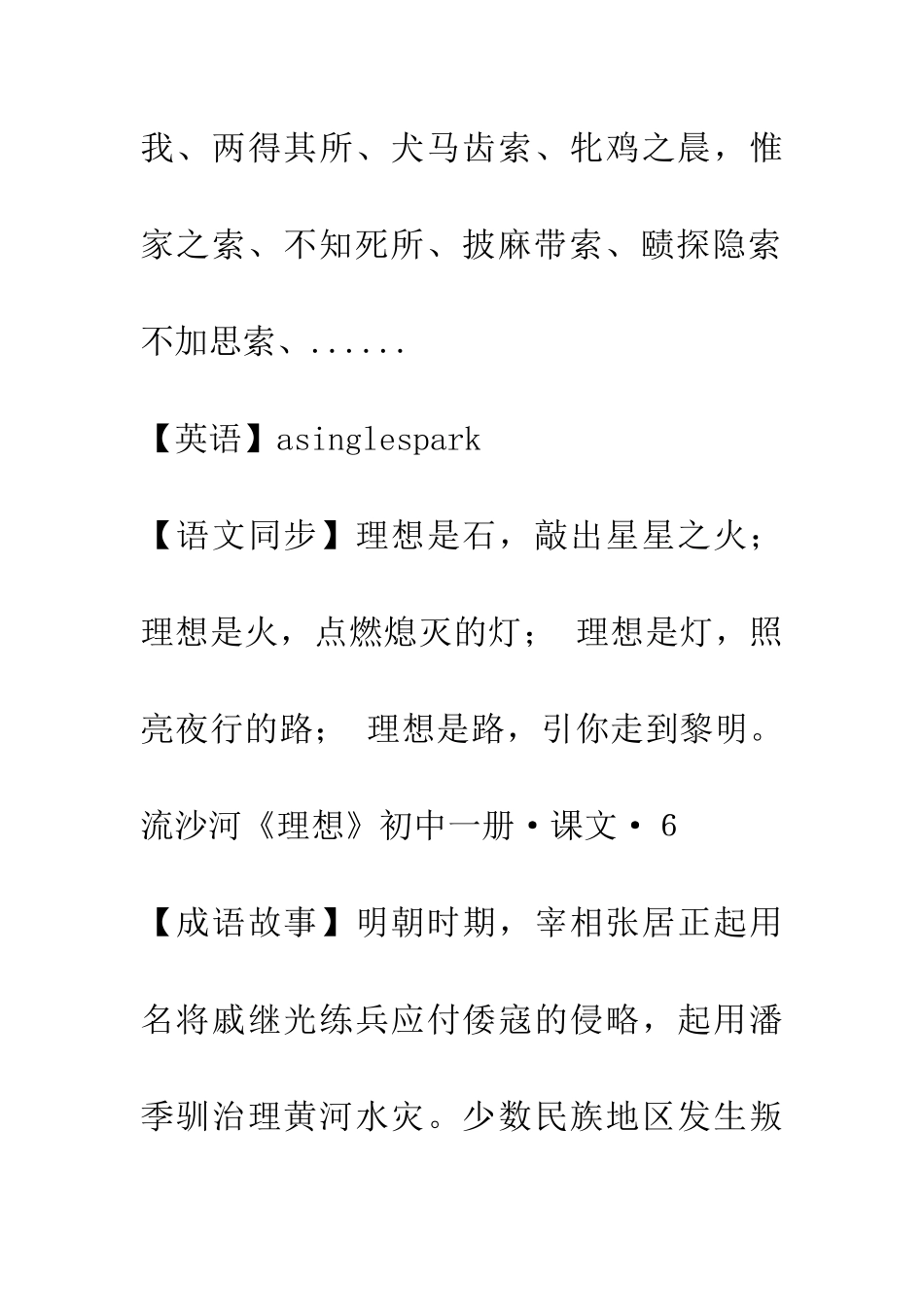 成语大全星星之火_第2页