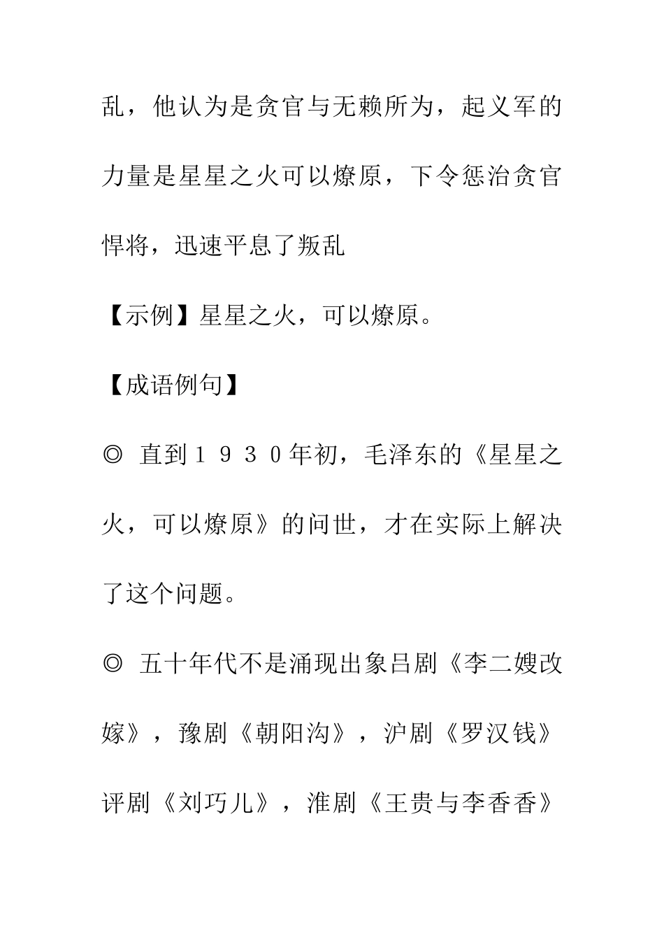 成语大全星星之火_第3页