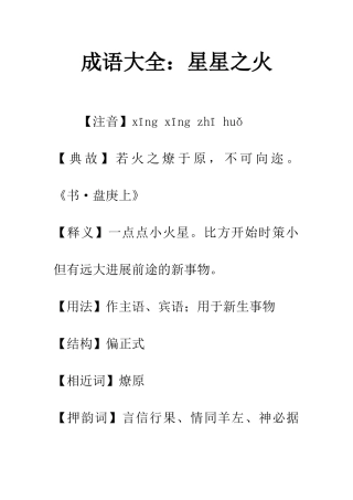 成语大全星星之火