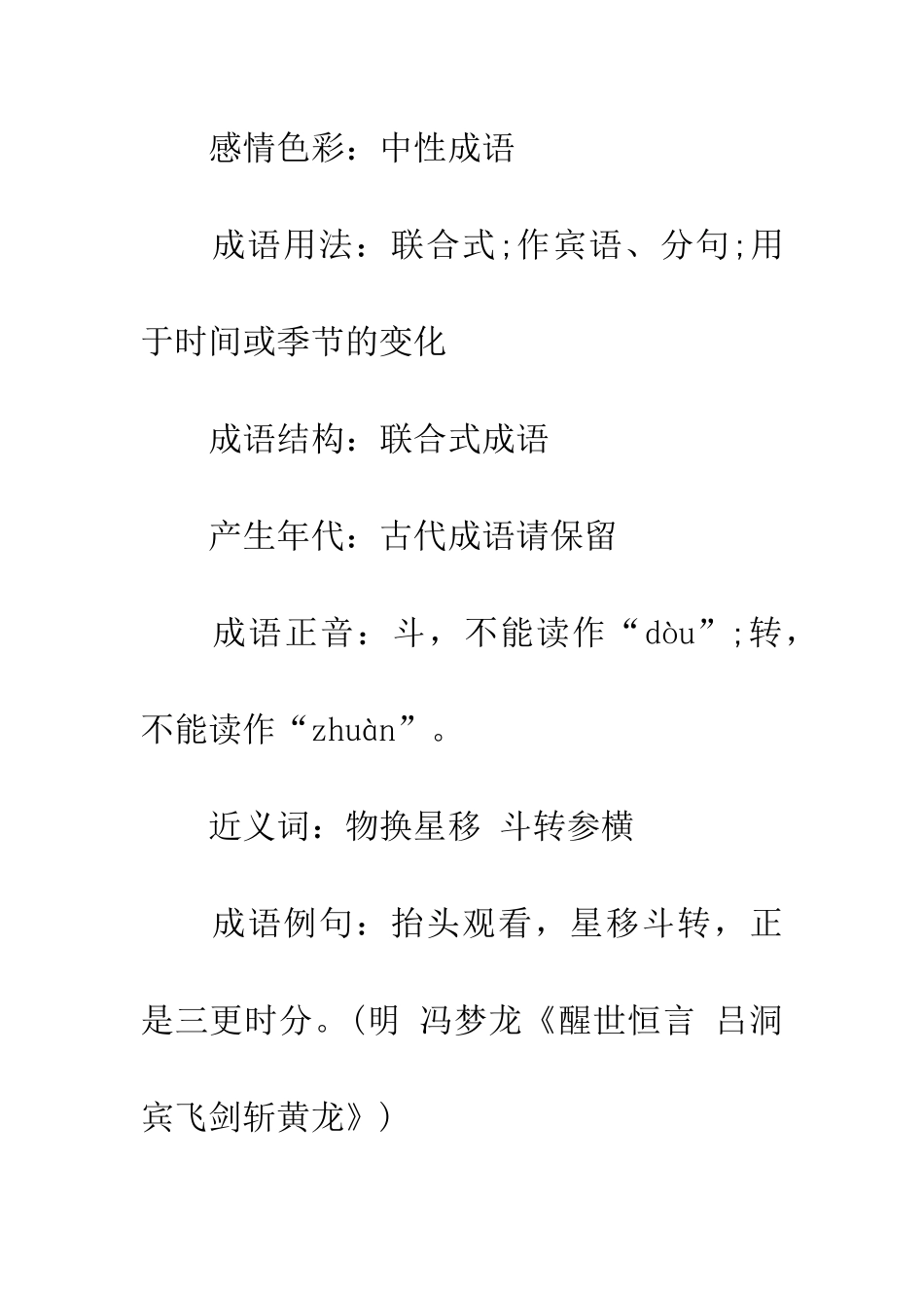 成语大全星移斗转_第2页