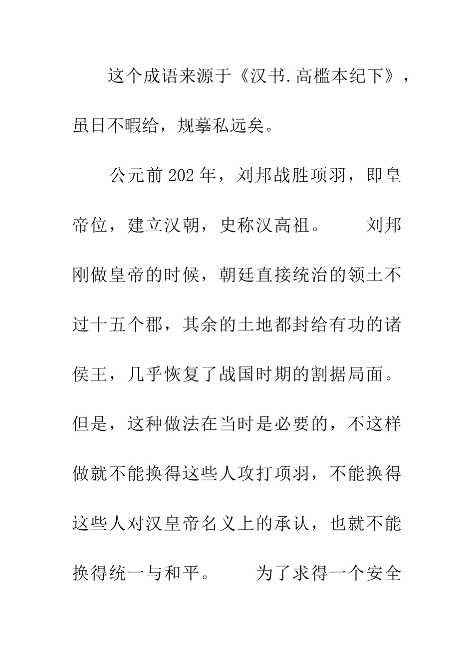 成语大全日不暇给_第2页
