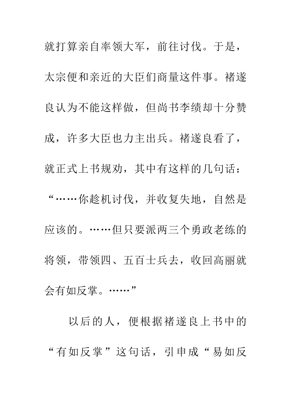 成语大全易如反掌_第2页