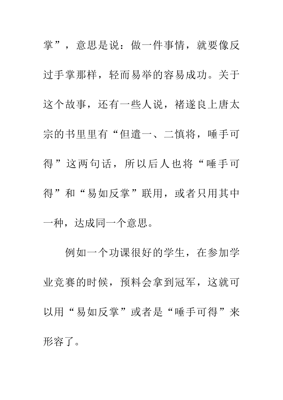 成语大全易如反掌_第3页