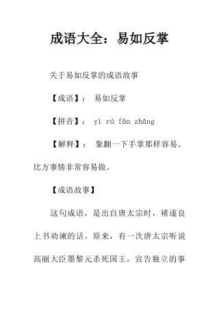 成语大全易如反掌