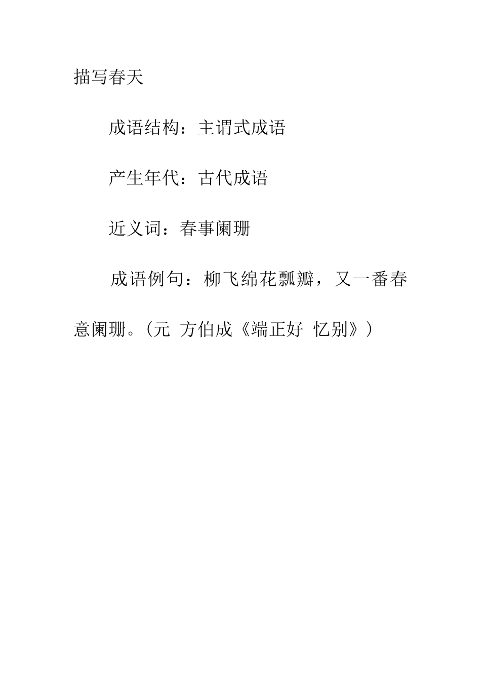 成语大全春意阑珊_第2页