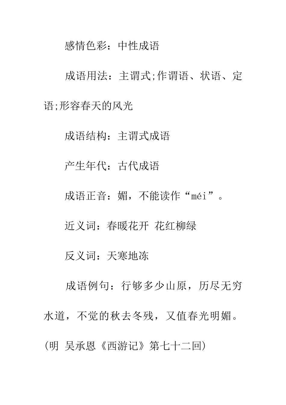 成语大全春光明媚_第2页