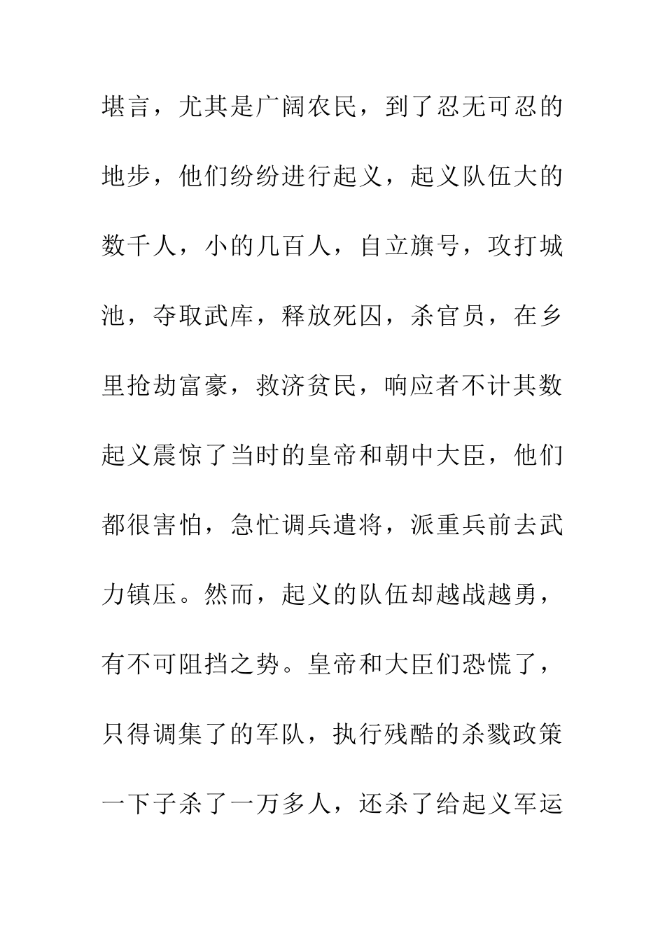 成语大全无可奈何_第2页