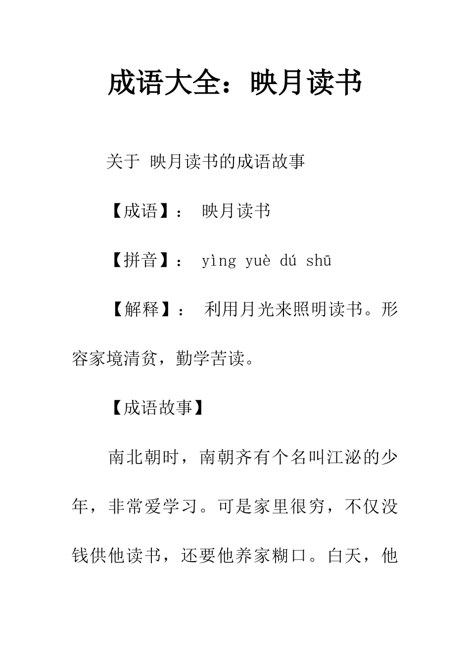 成语大全映月读书_第1页