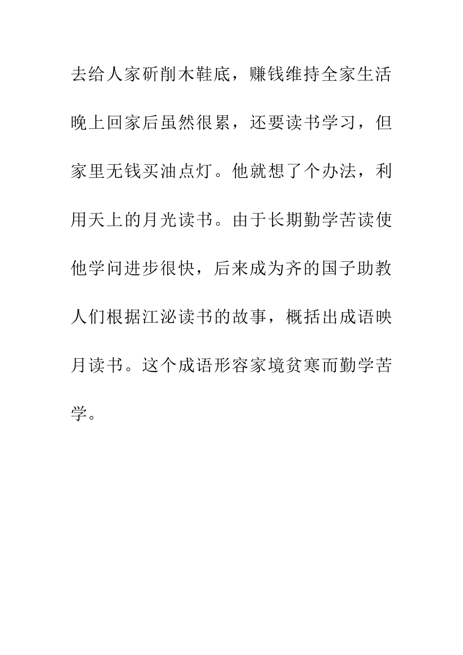 成语大全映月读书_第2页