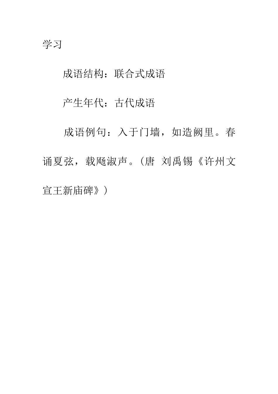 成语大全春诵夏弦_第2页