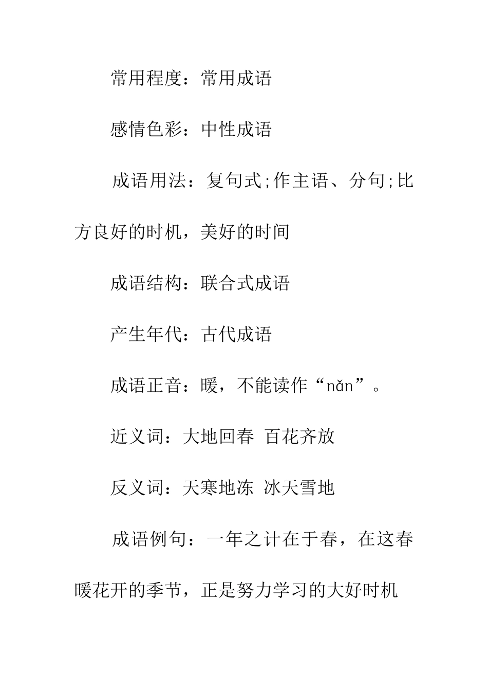 成语大全春暖花开_第2页