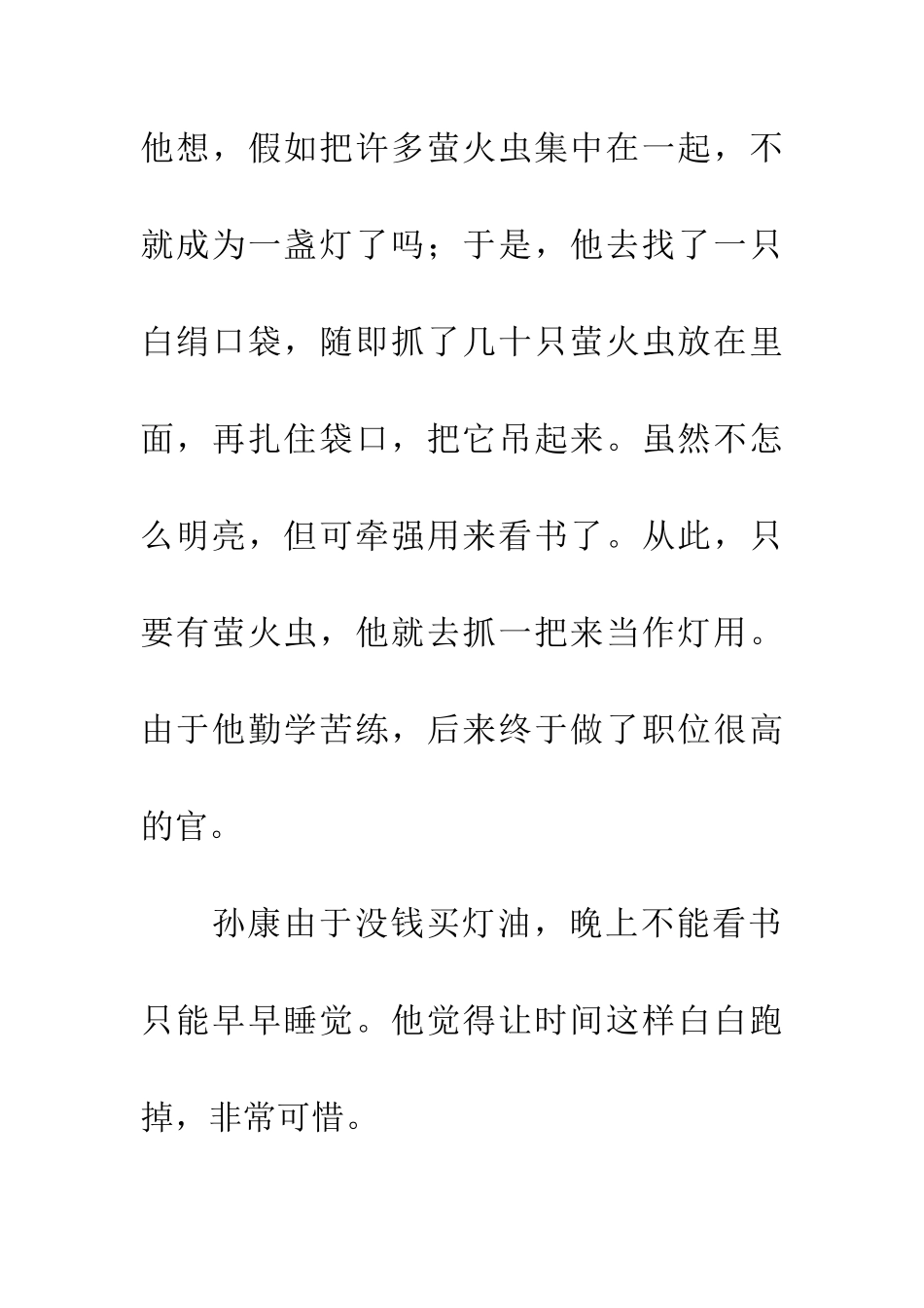 成语大全映雪囊萤_第2页